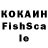 Кокаин Fish Scale censored smart